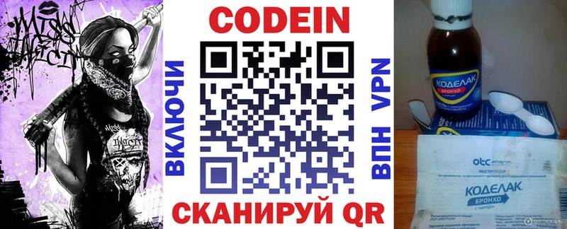Codein напиток Lean (лин)  Новозыбков 